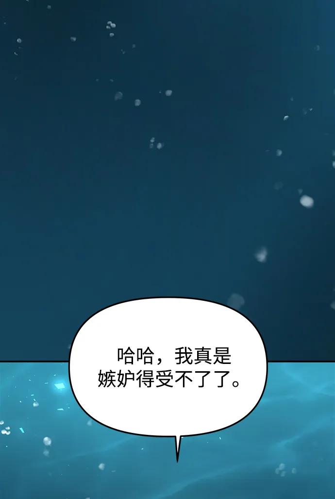 《妙龄皇子》[第72话] 锁紧的链条 第87页