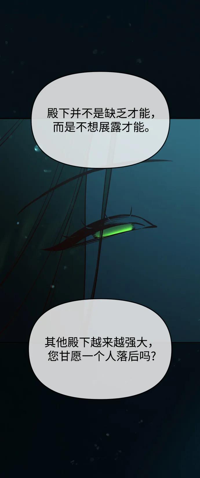 《妙龄皇子》[第72话] 锁紧的链条 第43页