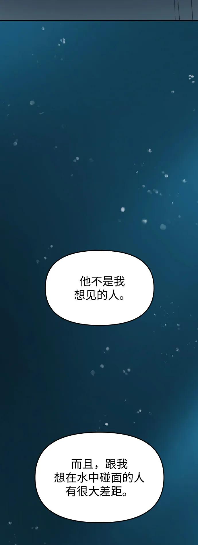 《妙龄皇子》[第72话] 锁紧的链条 第86页