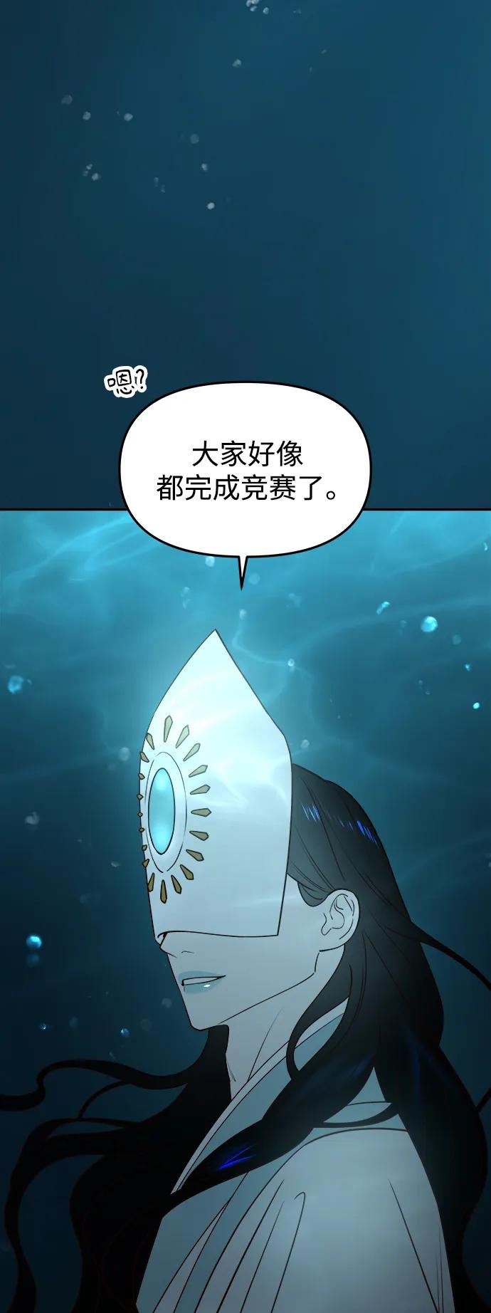 《妙龄皇子》[第72话] 锁紧的链条 第103页