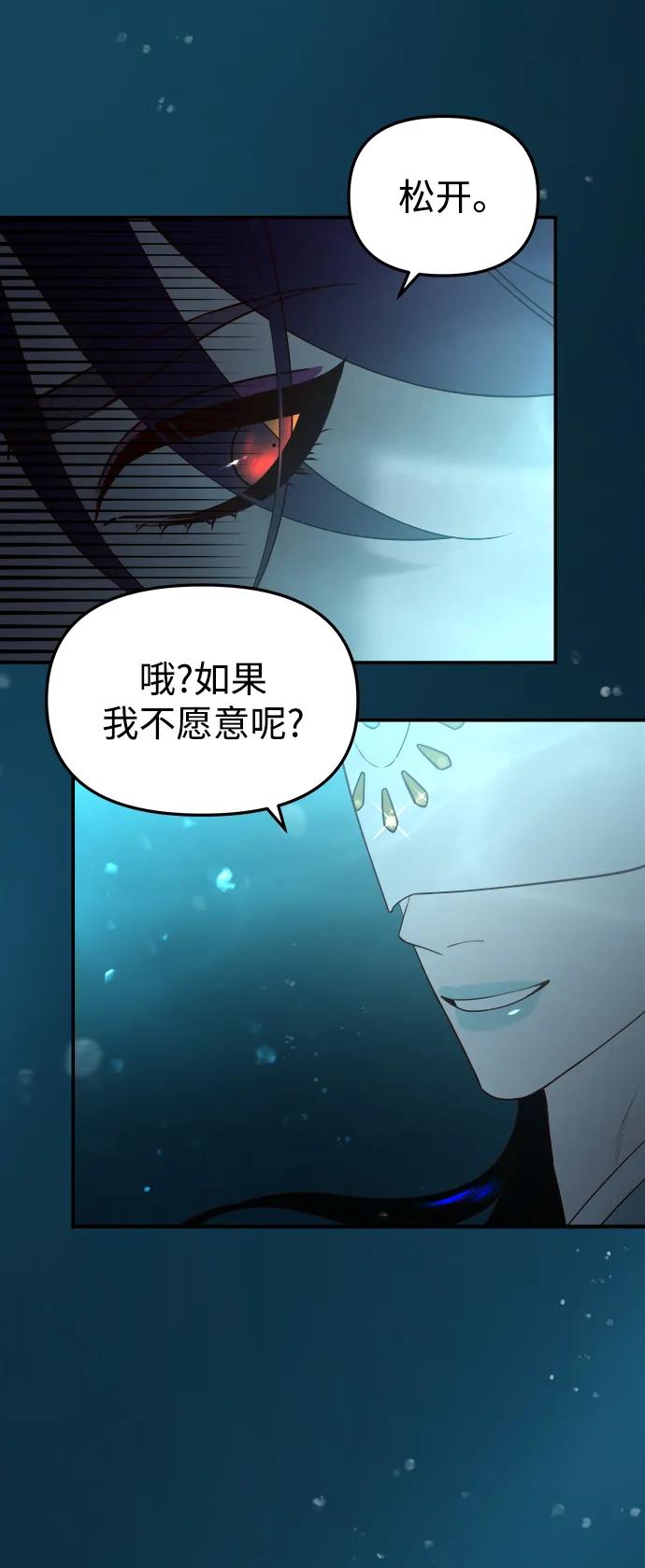 《妙龄皇子》[第72话] 锁紧的链条 第6页
