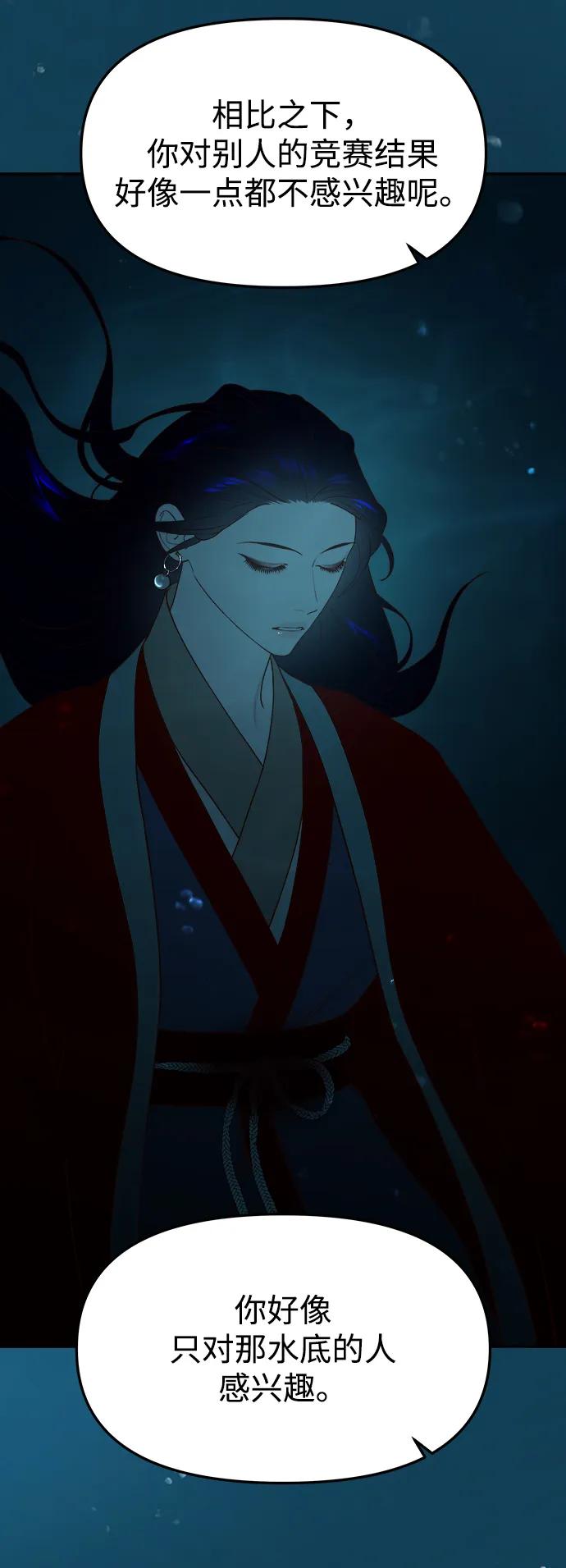 《妙龄皇子》[第72话] 锁紧的链条 第99页