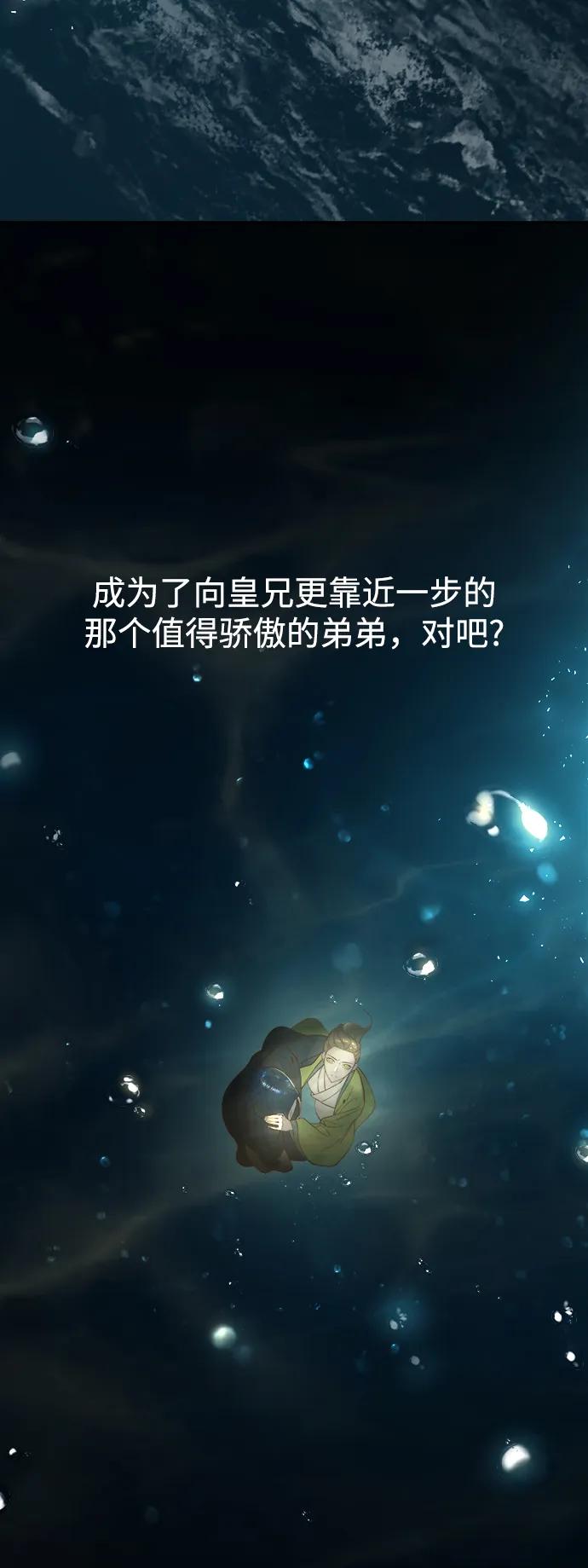 《妙龄皇子》[第72话] 锁紧的链条 第63页