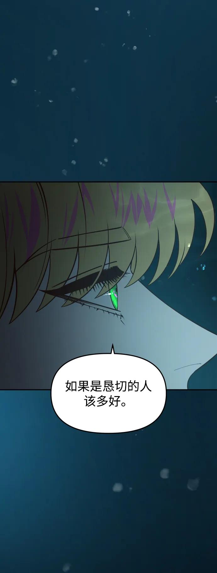 《妙龄皇子》[第72话] 锁紧的链条 第75页