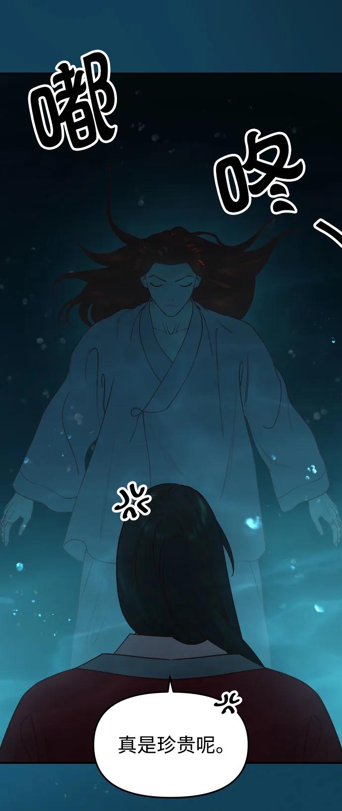 《妙龄皇子》[第72话] 锁紧的链条 第25页