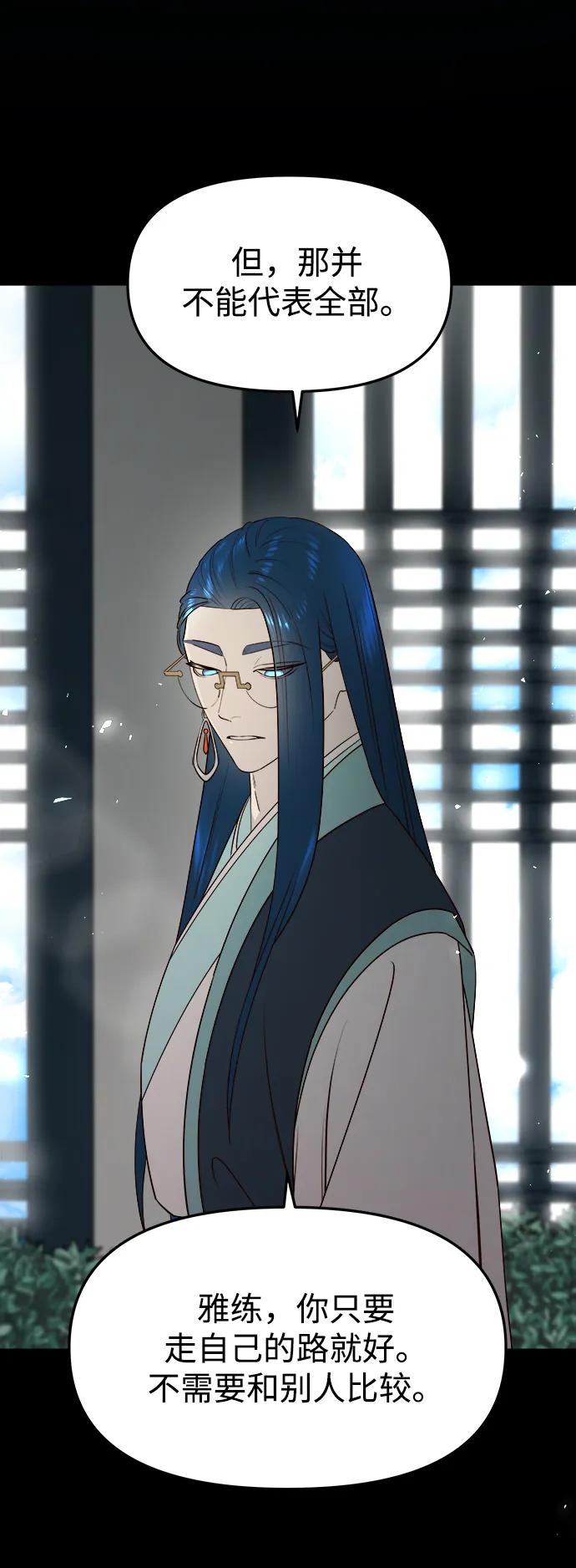 《妙龄皇子》[第72话] 锁紧的链条 第46页
