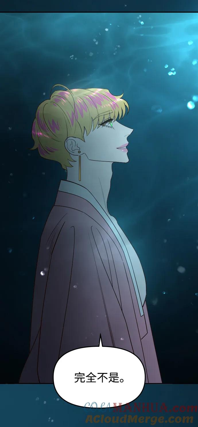 《妙龄皇子》[第72话] 锁紧的链条 第72页