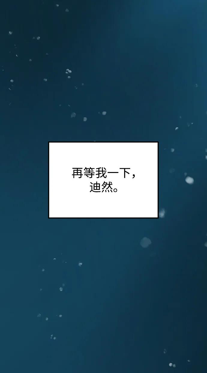 《妙龄皇子》[第72话] 锁紧的链条 第101页