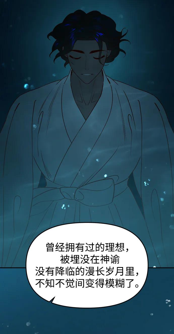 《妙龄皇子》[第72话] 锁紧的链条 第93页