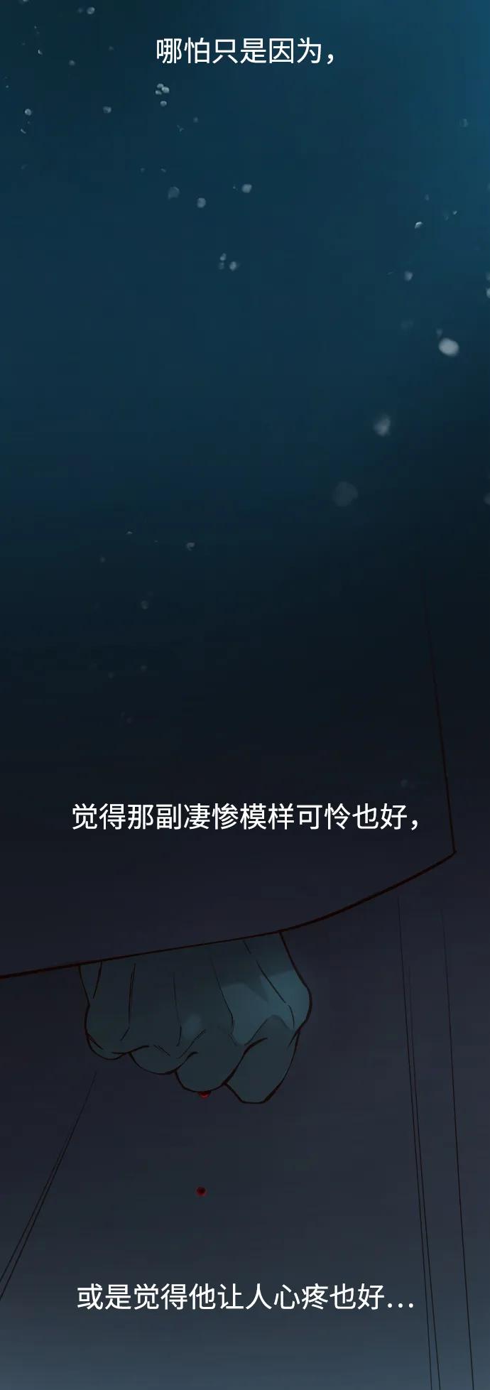 《妙龄皇子》[第72话] 锁紧的链条 第85页