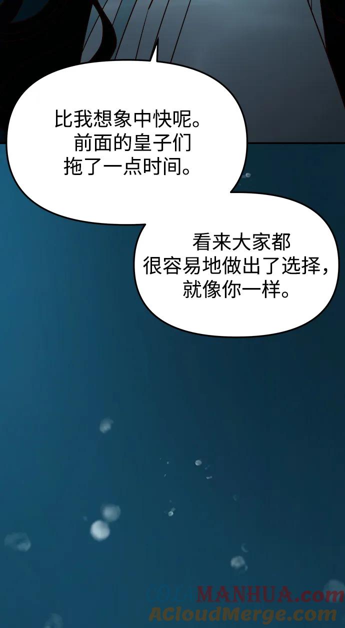 《妙龄皇子》[第72话] 锁紧的链条 第104页