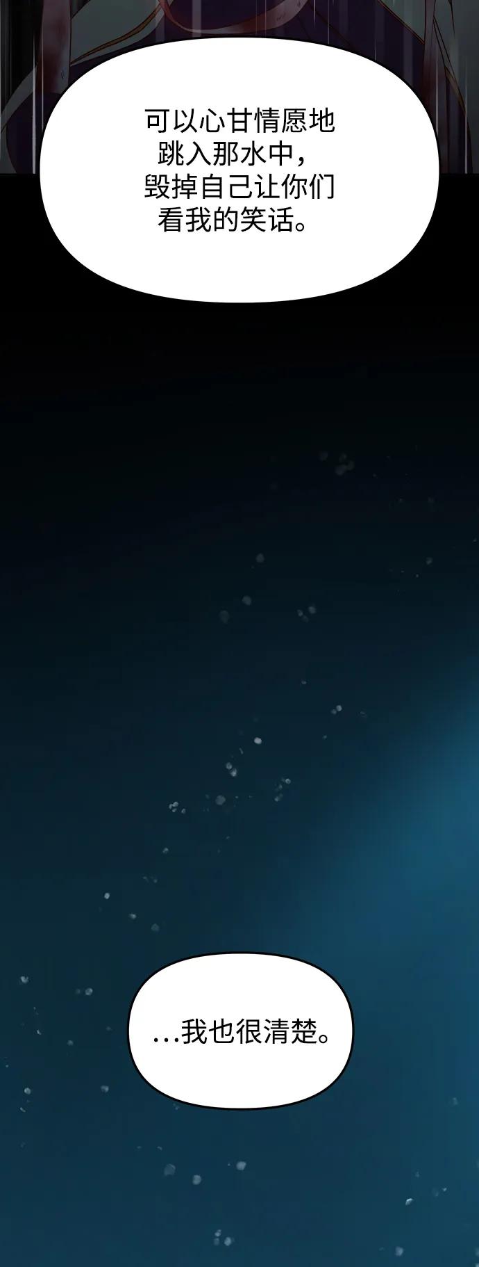 《妙龄皇子》[第72话] 锁紧的链条 第78页