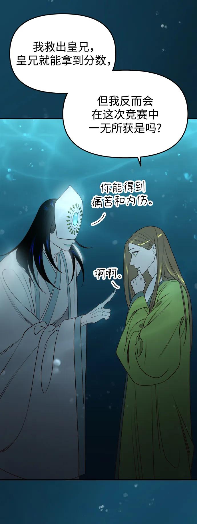 《妙龄皇子》[第72话] 锁紧的链条 第15页