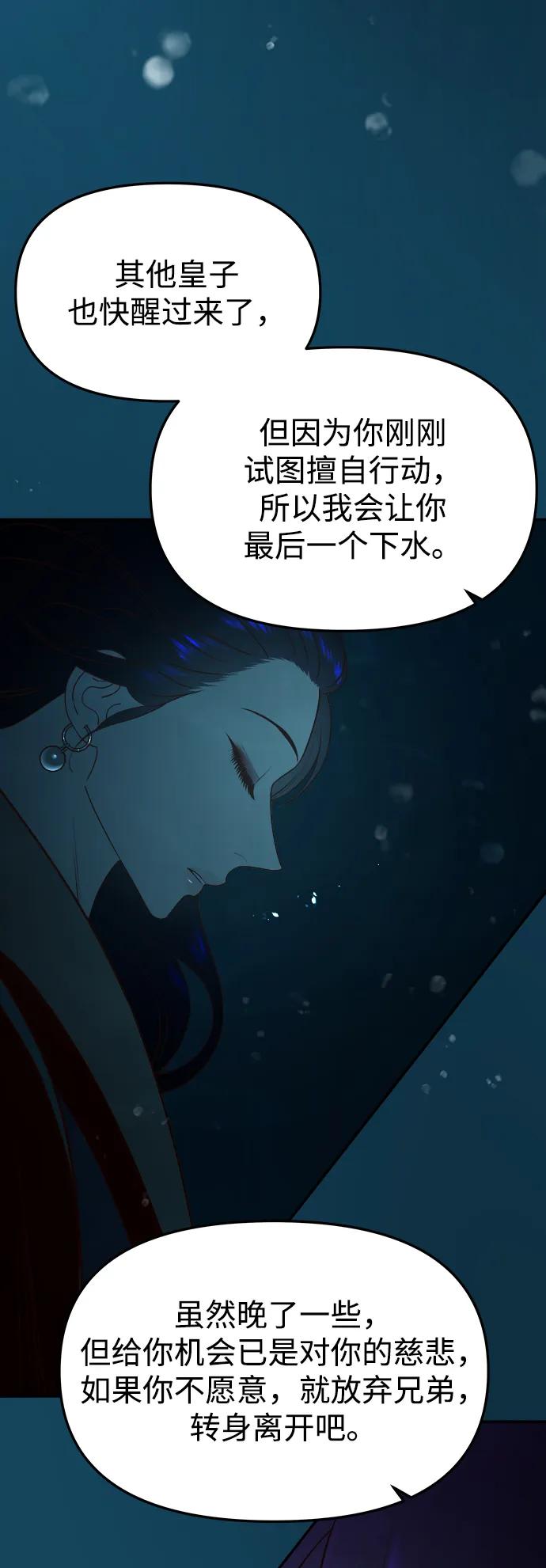 《妙龄皇子》[第72话] 锁紧的链条 第9页