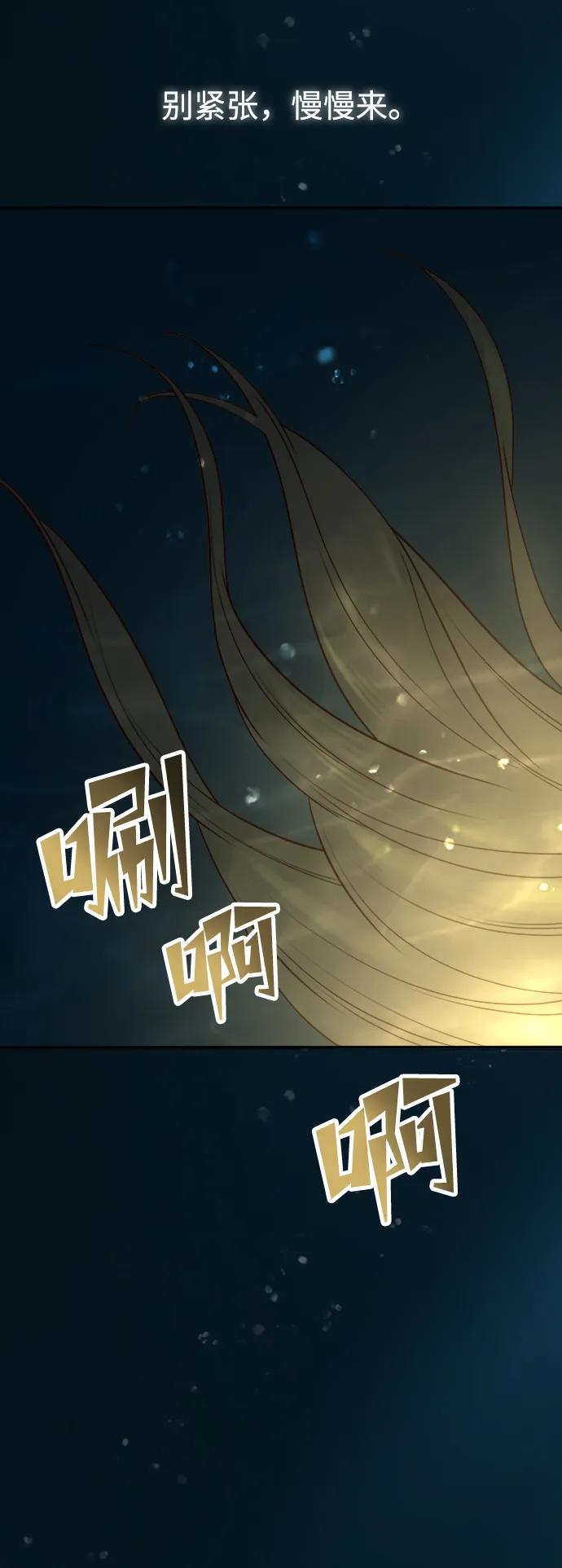 《妙龄皇子》[第72话] 锁紧的链条 第54页