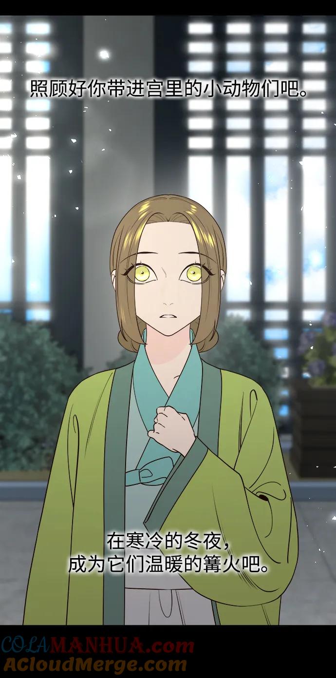《妙龄皇子》[第72话] 锁紧的链条 第48页