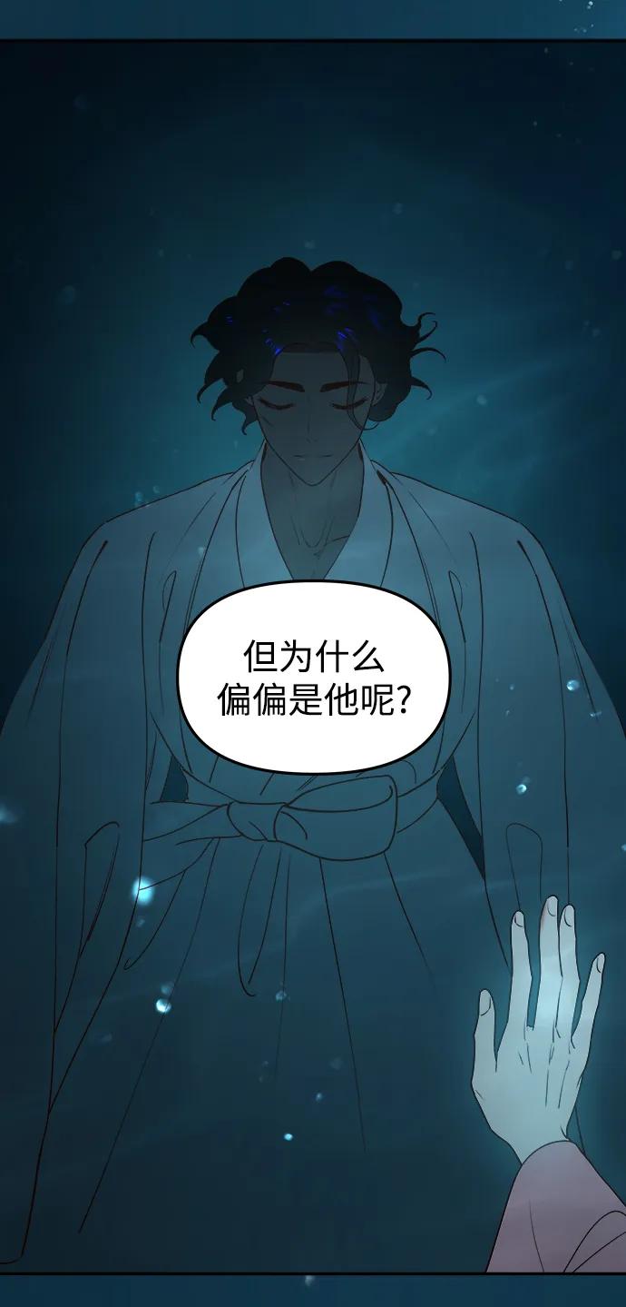 《妙龄皇子》[第72话] 锁紧的链条 第74页