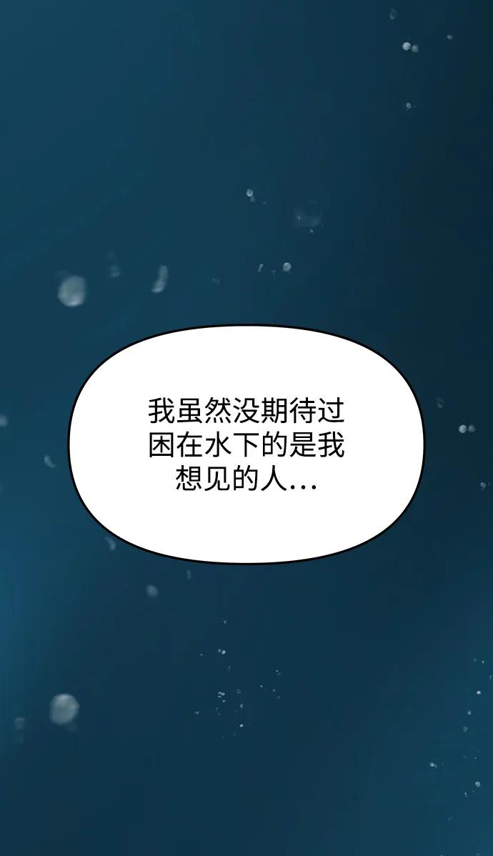 《妙龄皇子》[第72话] 锁紧的链条 第73页