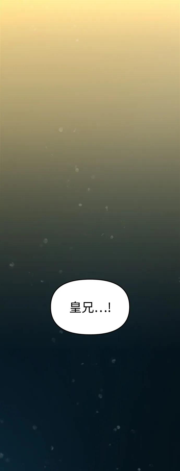 《妙龄皇子》[第72话] 锁紧的链条 第57页