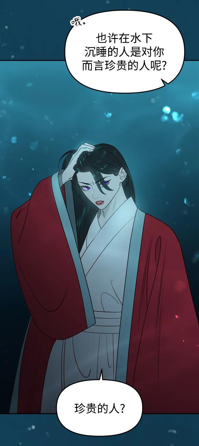 《妙龄皇子》[第72话] 锁紧的链条 第23页