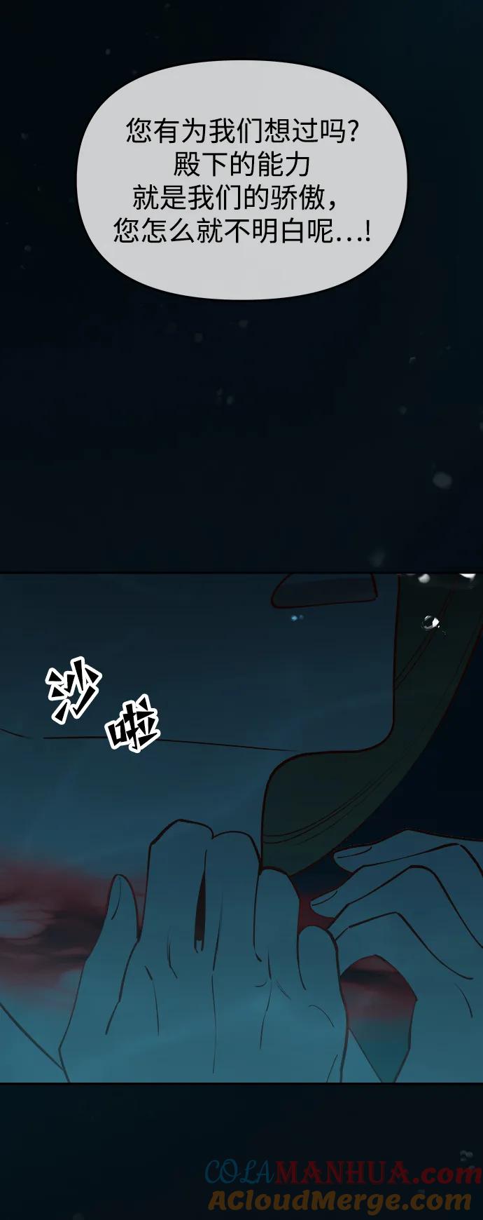 《妙龄皇子》[第72话] 锁紧的链条 第44页