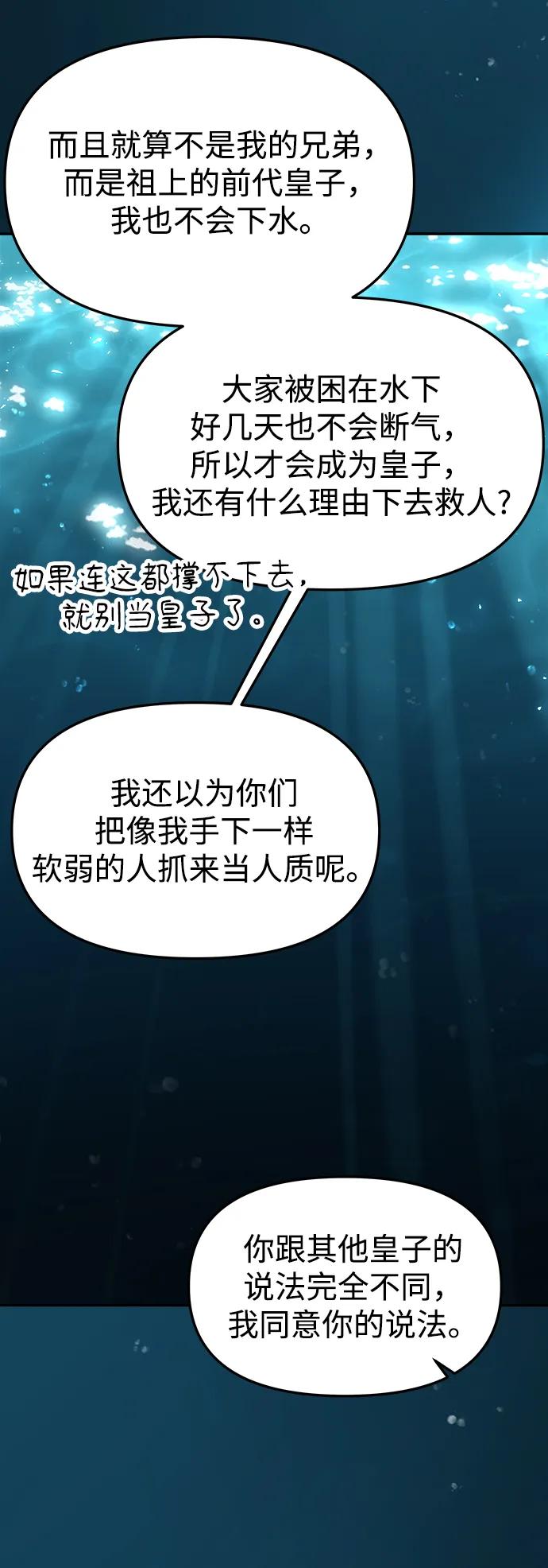 《妙龄皇子》[第72话] 锁紧的链条 第27页