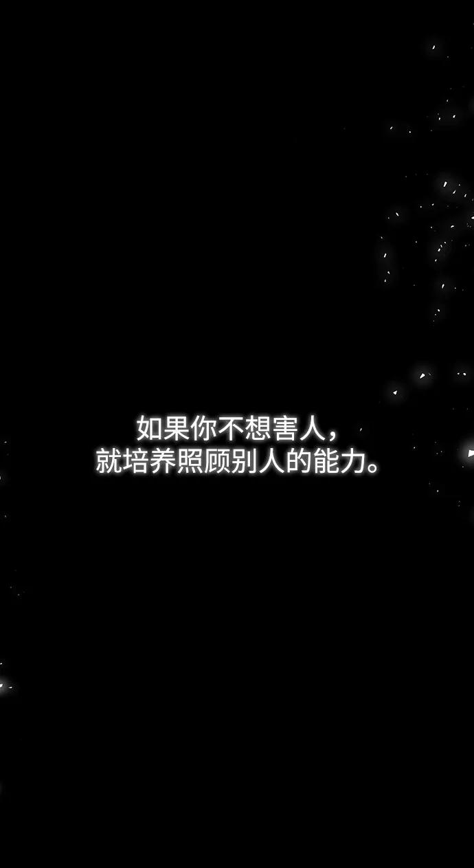 《妙龄皇子》[第72话] 锁紧的链条 第47页