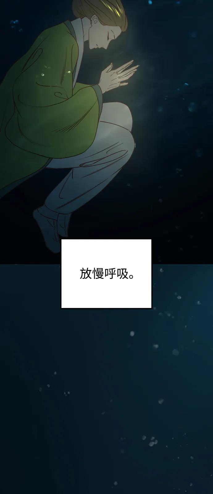 《妙龄皇子》[第72话] 锁紧的链条 第53页