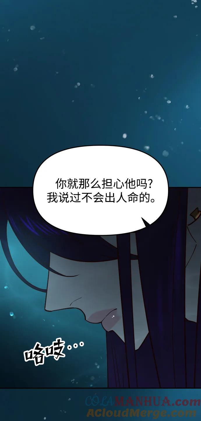 《妙龄皇子》[第72话] 锁紧的链条 第100页