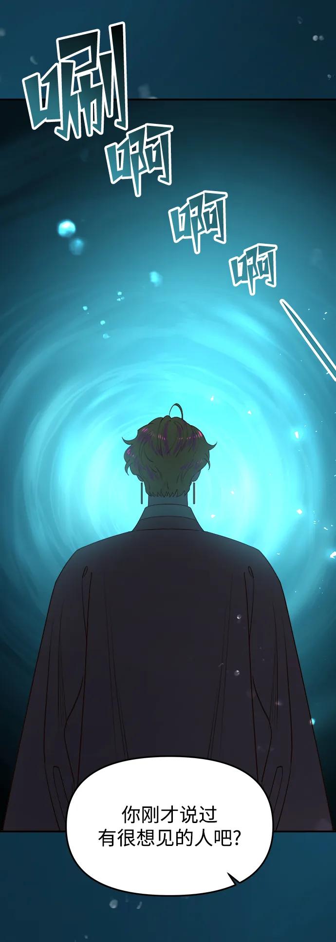 《妙龄皇子》[第72话] 锁紧的链条 第67页