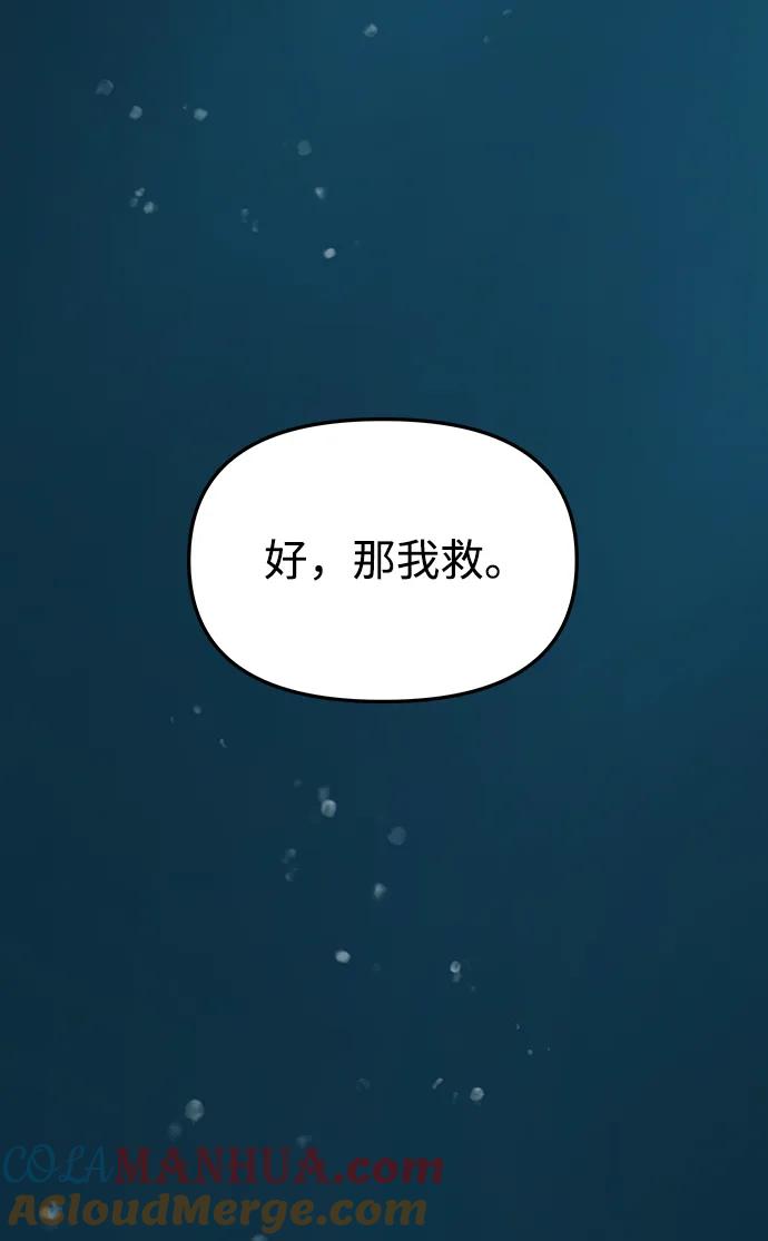 《妙龄皇子》[第72话] 锁紧的链条 第16页
