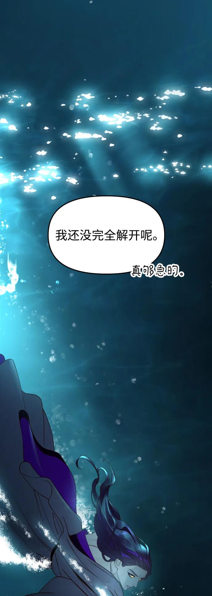 《妙龄皇子》[第72话] 锁紧的链条 第114页