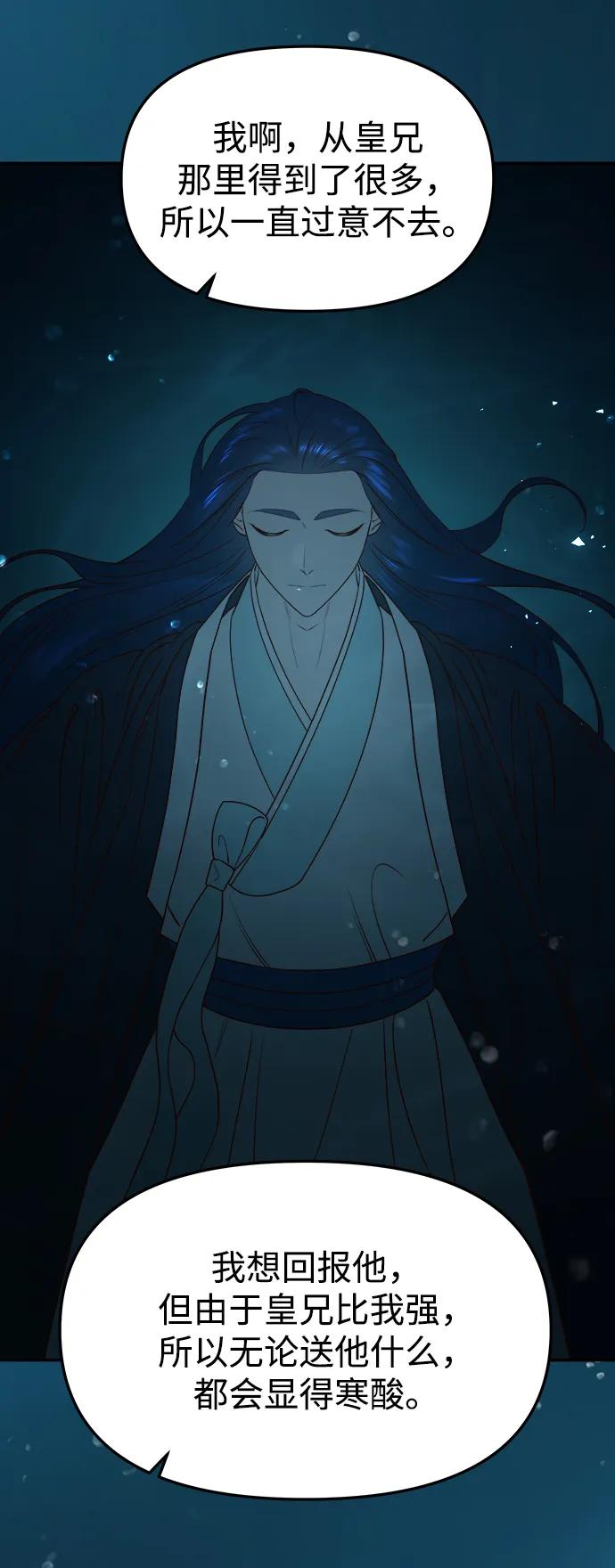 《妙龄皇子》[第72话] 锁紧的链条 第18页