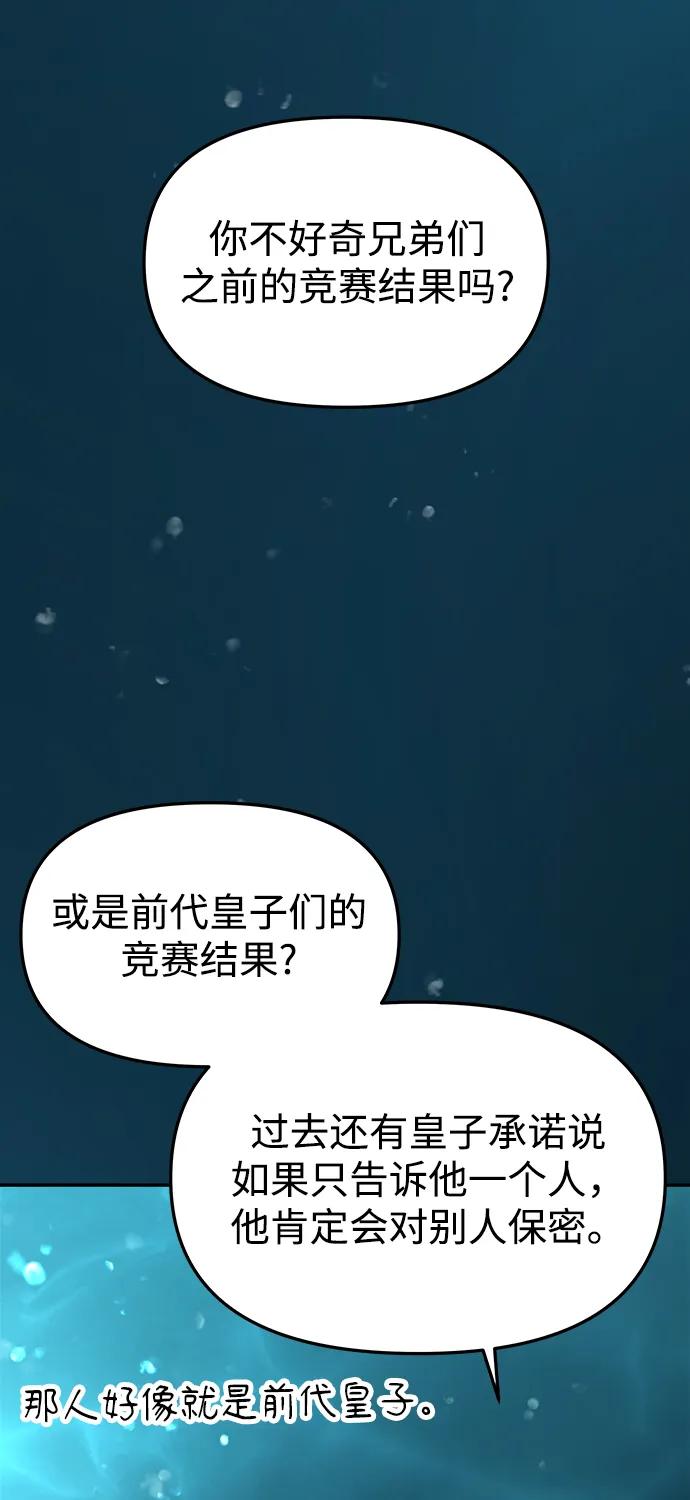 《妙龄皇子》[第72话] 锁紧的链条 第97页