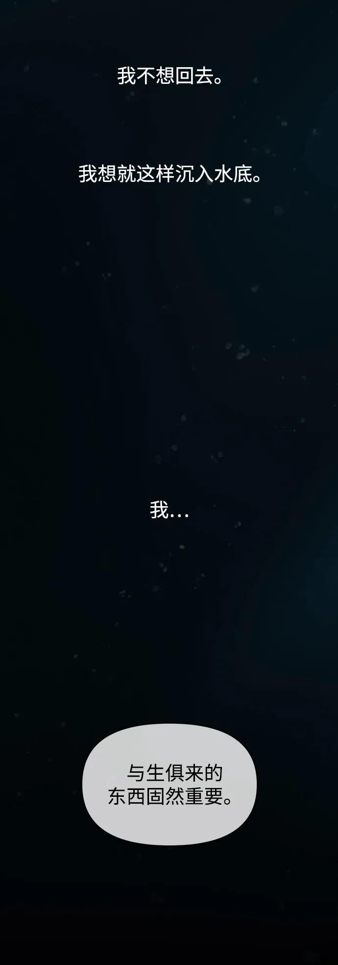 《妙龄皇子》[第72话] 锁紧的链条 第45页