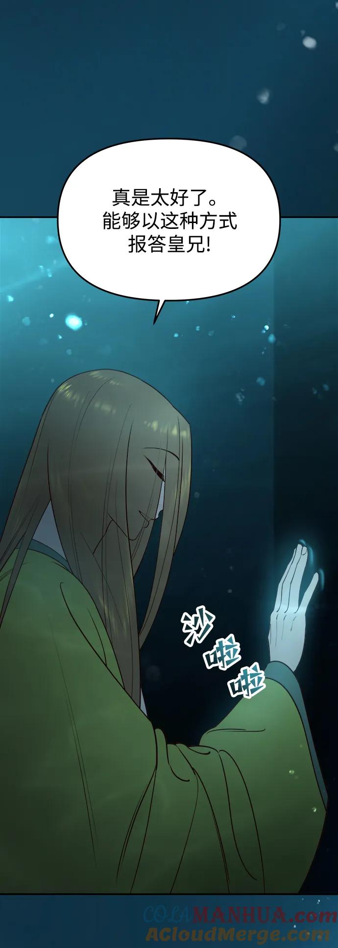 《妙龄皇子》[第72话] 锁紧的链条 第20页