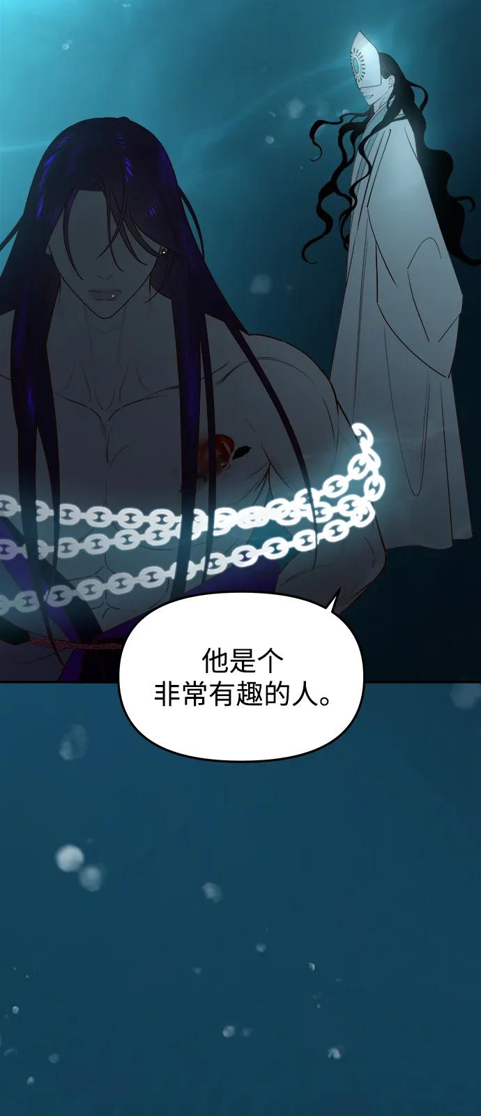 《妙龄皇子》[第72话] 锁紧的链条 第98页