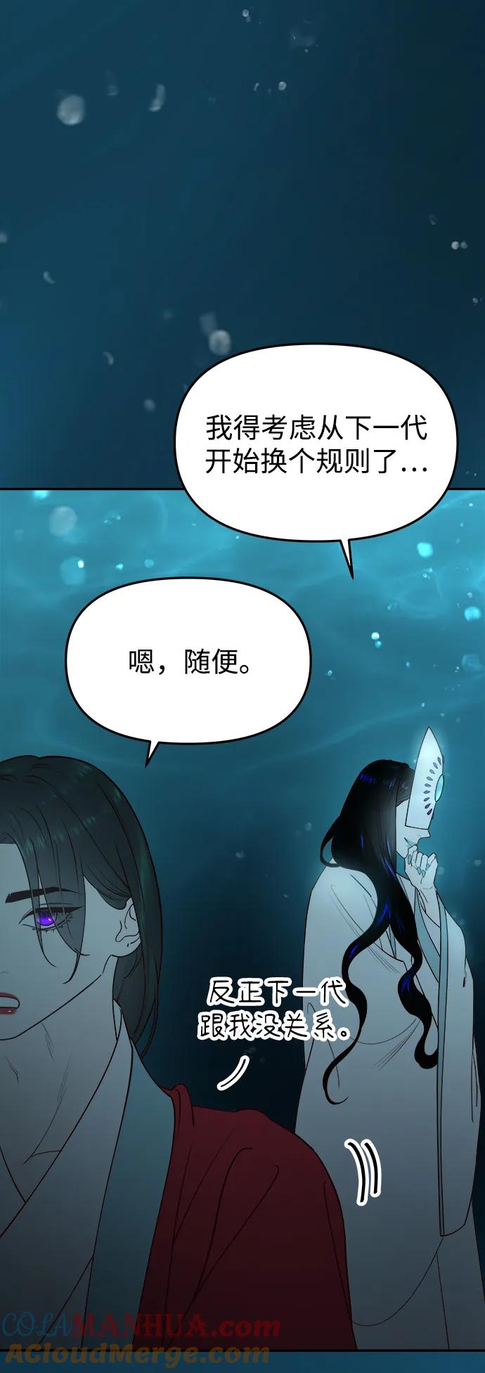 《妙龄皇子》[第72话] 锁紧的链条 第28页
