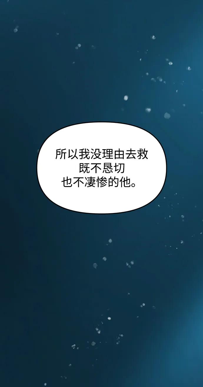《妙龄皇子》[第72话] 锁紧的链条 第94页