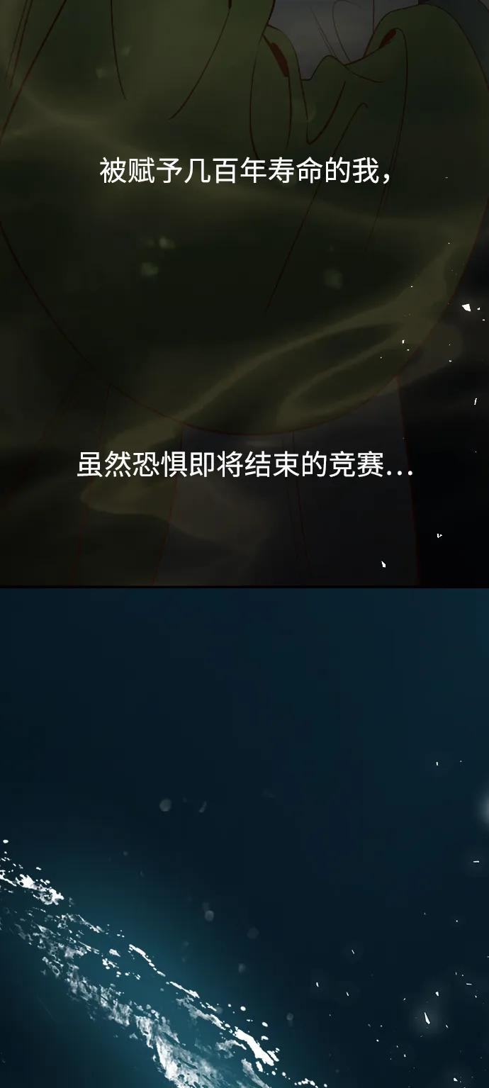 《妙龄皇子》[第72话] 锁紧的链条 第61页