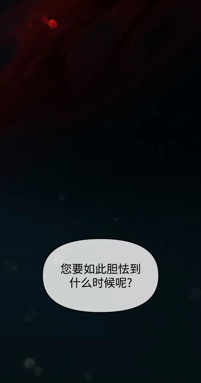 《妙龄皇子》[第72话] 锁紧的链条 第42页