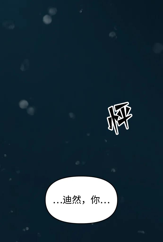 《妙龄皇子》[第73话] 恶海的恋人 第51页