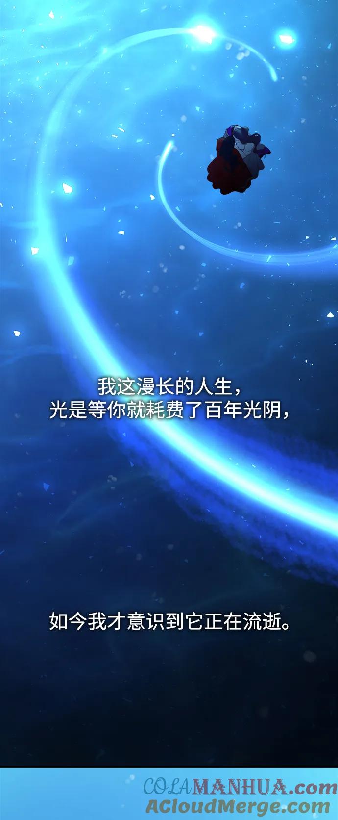 《妙龄皇子》[第73话] 恶海的恋人 第81页