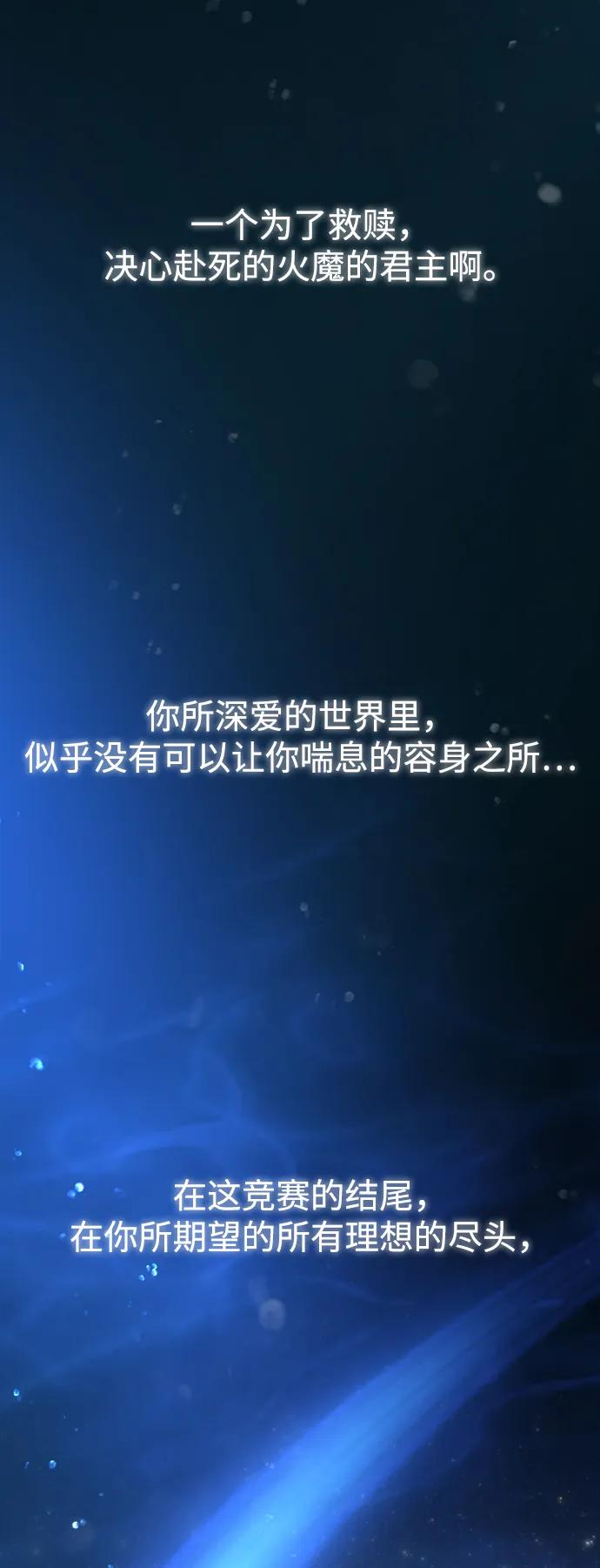 《妙龄皇子》[第73话] 恶海的恋人 第70页