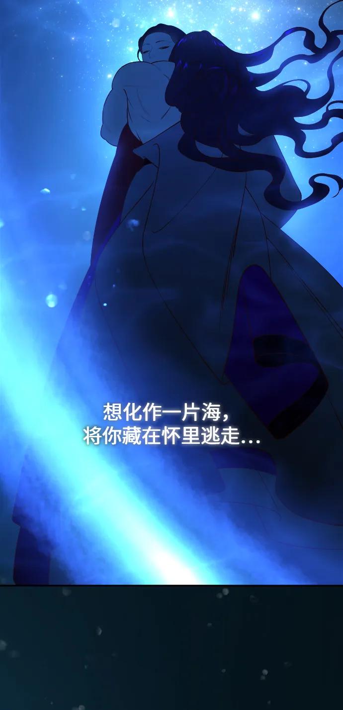 《妙龄皇子》[第73话] 恶海的恋人 第72页