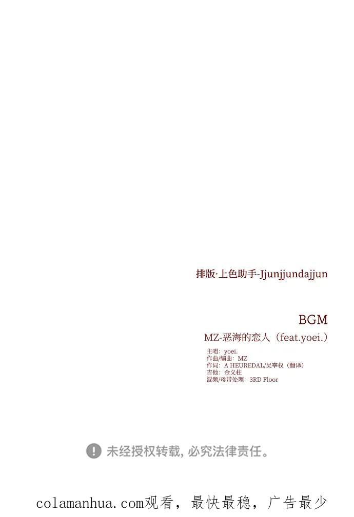 《妙龄皇子》[第73话] 恶海的恋人 第114页