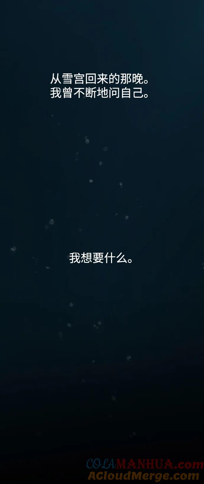 《妙龄皇子》[第73话] 恶海的恋人 第5页
