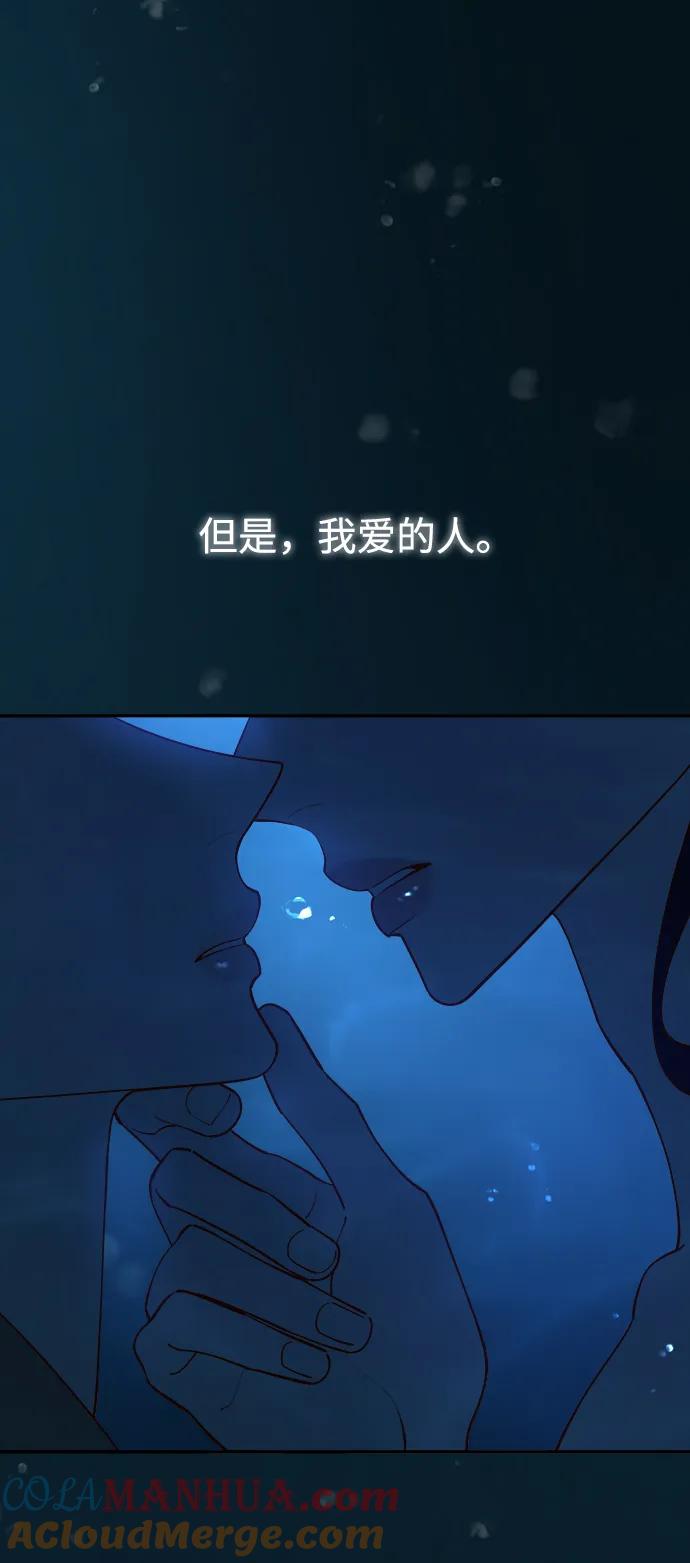 《妙龄皇子》[第73话] 恶海的恋人 第73页