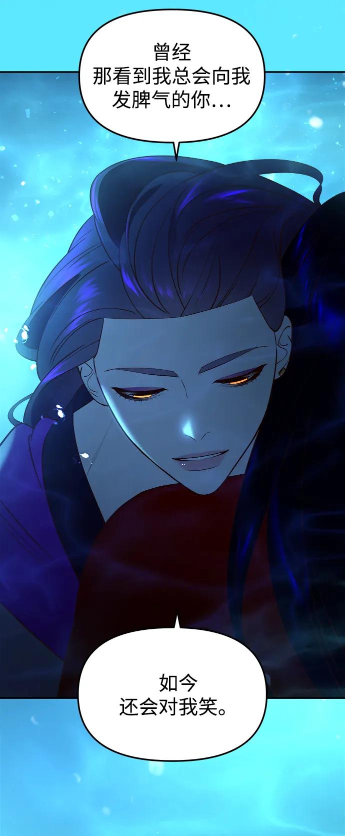 《妙龄皇子》[第73话] 恶海的恋人 第83页