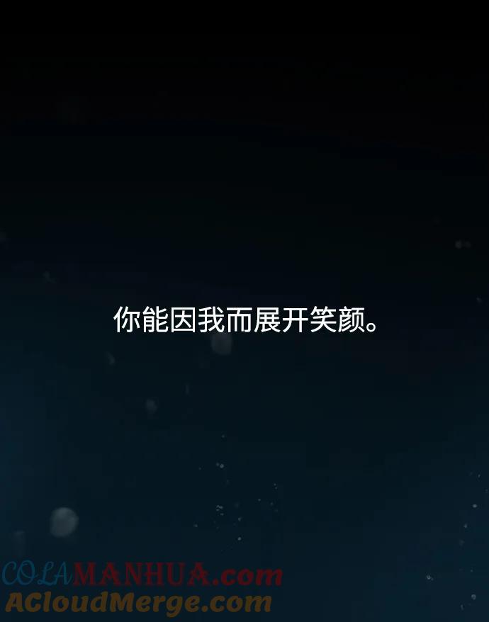 《妙龄皇子》[第73话] 恶海的恋人 第29页